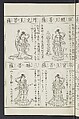 Buddhist Figures and Their Attributes [Meiji edition] (Meiji zōho shoshū butsuzō zui)  明治増補諸宗佛像図彙, Kino Shūshin 紀秀信 (Japanese, active 1783), Ink on paper, Japan