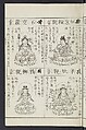 Buddhist Figures and Their Attributes [Meiji edition] (Meiji zōho shoshū butsuzō zui)  明治増補諸宗佛像図彙, Kino Shūshin 紀秀信 (Japanese, active 1783), Ink on paper, Japan