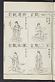 Buddhist Figures and Their Attributes [Meiji edition] (Meiji zōho shoshū butsuzō zui)  明治増補諸宗佛像図彙, Kino Shūshin 紀秀信 (Japanese, active 1783), Ink on paper, Japan
