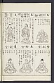 Buddhist Figures and Their Attributes [Meiji edition] (Meiji zōho shoshū butsuzō zui)  明治増補諸宗佛像図彙, Kino Shūshin 紀秀信 (Japanese, active 1783), Ink on paper, Japan