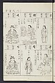 Buddhist Figures and Their Attributes [Meiji edition] (Meiji zōho shoshū butsuzō zui)  明治増補諸宗佛像図彙, Kino Shūshin 紀秀信 (Japanese, active 1783), Ink on paper, Japan