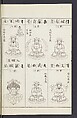 Buddhist Figures and Their Attributes [Meiji edition] (Meiji zōho shoshū butsuzō zui)  明治増補諸宗佛像図彙, Kino Shūshin 紀秀信 (Japanese, active 1783), Ink on paper, Japan