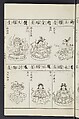 Buddhist Figures and Their Attributes [Meiji edition] (Meiji zōho shoshū butsuzō zui)  明治増補諸宗佛像図彙, Kino Shūshin 紀秀信 (Japanese, active 1783), Ink on paper, Japan