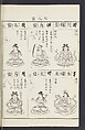 Buddhist Figures and Their Attributes [Meiji edition] (Meiji zōho shoshū butsuzō zui)  明治増補諸宗佛像図彙, Kino Shūshin 紀秀信 (Japanese, active 1783), Ink on paper, Japan