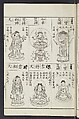 Buddhist Figures and Their Attributes [Meiji edition] (Meiji zōho shoshū butsuzō zui)  明治増補諸宗佛像図彙, Kino Shūshin 紀秀信 (Japanese, active 1783), Ink on paper, Japan
