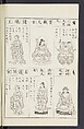 Buddhist Figures and Their Attributes [Meiji edition] (Meiji zōho shoshū butsuzō zui)  明治増補諸宗佛像図彙, Kino Shūshin 紀秀信 (Japanese, active 1783), Ink on paper, Japan