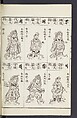 Buddhist Figures and Their Attributes [Meiji edition] (Meiji zōho shoshū butsuzō zui)  明治増補諸宗佛像図彙, Kino Shūshin 紀秀信 (Japanese, active 1783), Ink on paper, Japan