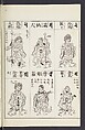 Buddhist Figures and Their Attributes [Meiji edition] (Meiji zōho shoshū butsuzō zui)  明治増補諸宗佛像図彙, Kino Shūshin 紀秀信 (Japanese, active 1783), Ink on paper, Japan