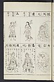 Buddhist Figures and Their Attributes [Meiji edition] (Meiji zōho shoshū butsuzō zui)  明治増補諸宗佛像図彙, Kino Shūshin 紀秀信 (Japanese, active 1783), Ink on paper, Japan