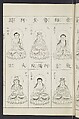 Buddhist Figures and Their Attributes [Meiji edition] (Meiji zōho shoshū butsuzō zui)  明治増補諸宗佛像図彙, Kino Shūshin 紀秀信 (Japanese, active 1783), Ink on paper, Japan