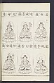 Buddhist Figures and Their Attributes [Meiji edition] (Meiji zōho shoshū butsuzō zui)  明治増補諸宗佛像図彙, Kino Shūshin 紀秀信 (Japanese, active 1783), Ink on paper, Japan
