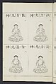 Buddhist Figures and Their Attributes [Meiji edition] (Meiji zōho shoshū butsuzō zui)  明治増補諸宗佛像図彙, Kino Shūshin 紀秀信 (Japanese, active 1783), Ink on paper, Japan
