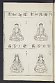 Buddhist Figures and Their Attributes [Meiji edition] (Meiji zōho shoshū butsuzō zui)  明治増補諸宗佛像図彙, Kino Shūshin 紀秀信 (Japanese, active 1783), Ink on paper, Japan