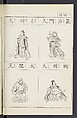 Buddhist Figures and Their Attributes [Meiji edition] (Meiji zōho shoshū butsuzō zui)  明治増補諸宗佛像図彙, Kino Shūshin 紀秀信 (Japanese, active 1783), Ink on paper, Japan