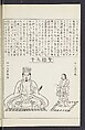 Buddhist Figures and Their Attributes [Meiji edition] (Meiji zōho shoshū butsuzō zui)  明治増補諸宗佛像図彙, Kino Shūshin 紀秀信 (Japanese, active 1783), Ink on paper, Japan