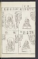 Buddhist Figures and Their Attributes [Meiji edition] (Meiji zōho shoshū butsuzō zui)  明治増補諸宗佛像図彙, Kino Shūshin 紀秀信 (Japanese, active 1783), Ink on paper, Japan