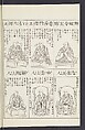 Buddhist Figures and Their Attributes [Meiji edition] (Meiji zōho shoshū butsuzō zui)  明治増補諸宗佛像図彙, Kino Shūshin 紀秀信 (Japanese, active 1783), Ink on paper, Japan