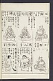 Buddhist Figures and Their Attributes [Meiji edition] (Meiji zōho shoshū butsuzō zui)  明治増補諸宗佛像図彙, Kino Shūshin 紀秀信 (Japanese, active 1783), Ink on paper, Japan