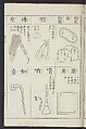 Buddhist Figures and Their Attributes [Meiji edition] (Meiji zōho shoshū butsuzō zui)  明治増補諸宗佛像図彙, Kino Shūshin 紀秀信 (Japanese, active 1783), Ink on paper, Japan