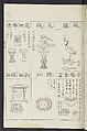 Buddhist Figures and Their Attributes [Meiji edition] (Meiji zōho shoshū butsuzō zui)  明治増補諸宗佛像図彙, Kino Shūshin 紀秀信 (Japanese, active 1783), Ink on paper, Japan