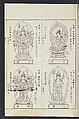 Buddhist Figures and Their Attributes [Meiji edition] (Meiji zōho shoshū butsuzō zui)  明治増補諸宗佛像図彙, Kino Shūshin 紀秀信 (Japanese, active 1783), Ink on paper, Japan