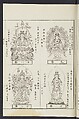 Buddhist Figures and Their Attributes [Meiji edition] (Meiji zōho shoshū butsuzō zui)  明治増補諸宗佛像図彙, Kino Shūshin 紀秀信 (Japanese, active 1783), Ink on paper, Japan