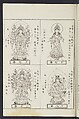 Buddhist Figures and Their Attributes [Meiji edition] (Meiji zōho shoshū butsuzō zui)  明治増補諸宗佛像図彙, Kino Shūshin 紀秀信 (Japanese, active 1783), Ink on paper, Japan