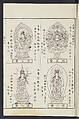 Buddhist Figures and Their Attributes [Meiji edition] (Meiji zōho shoshū butsuzō zui)  明治増補諸宗佛像図彙, Kino Shūshin 紀秀信 (Japanese, active 1783), Ink on paper, Japan