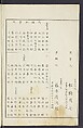 Buddhist Figures and Their Attributes [Meiji edition] (Meiji zōho shoshū butsuzō zui)  明治増補諸宗佛像図彙, Kino Shūshin 紀秀信 (Japanese, active 1783), Ink on paper, Japan