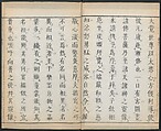 Buddhist Figures and Their Attributes (Zōho shoshū Butsuzō zui) 増補諸宗 佛像図彙, Kino Shūshin 紀秀信 (Japanese, active 1783), Set of five volumes; ink on paper, Japan