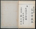 Buddhist Figures and Their Attributes (Zōho shoshū Butsuzō zui) 増補諸宗 佛像図彙, Kino Shūshin 紀秀信 (Japanese, active 1783), Set of five volumes; ink on paper, Japan