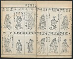 Buddhist Figures and Their Attributes (Zōho shoshū Butsuzō zui) 増補諸宗 佛像図彙, Kino Shūshin 紀秀信 (Japanese, active 1783), Set of five volumes; ink on paper, Japan