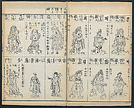 Buddhist Figures and Their Attributes (Zōho shoshū Butsuzō zui) 増補諸宗 佛像図彙, Kino Shūshin 紀秀信 (Japanese, active 1783), Set of five volumes; ink on paper, Japan
