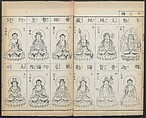 Buddhist Figures and Their Attributes (Zōho shoshū Butsuzō zui) 増補諸宗 佛像図彙, Kino Shūshin 紀秀信 (Japanese, active 1783), Set of five volumes; ink on paper, Japan