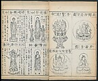 Buddhist Figures and Their Attributes (Zōho shoshū Butsuzō zui) 増補諸宗 佛像図彙, Kino Shūshin 紀秀信 (Japanese, active 1783), Set of five volumes; ink on paper, Japan