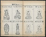 Buddhist Figures and Their Attributes (Zōho shoshū Butsuzō zui) 増補諸宗 佛像図彙, Kino Shūshin 紀秀信 (Japanese, active 1783), Set of five volumes; ink on paper, Japan