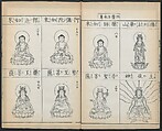 Buddhist Figures and Their Attributes (Zōho shoshū Butsuzō zui) 増補諸宗 佛像図彙, Kino Shūshin 紀秀信 (Japanese, active 1783), Set of five volumes; ink on paper, Japan