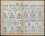 Buddhist Figures and Their Attributes (Zōho shoshū Butsuzō zui) 増補諸宗 佛像図彙, Kino Shūshin 紀秀信 (Japanese, active 1783), Set of five volumes; ink on paper, Japan