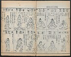 Buddhist Figures and Their Attributes (Zōho shoshū Butsuzō zui) 増補諸宗 佛像図彙, Kino Shūshin 紀秀信 (Japanese, active 1783), Set of five volumes; ink on paper, Japan