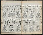 Buddhist Figures and Their Attributes (Zōho shoshū Butsuzō zui) 増補諸宗 佛像図彙, Kino Shūshin 紀秀信 (Japanese, active 1783), Set of five volumes; ink on paper, Japan