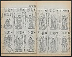 Buddhist Figures and Their Attributes (Zōho shoshū Butsuzō zui) 増補諸宗 佛像図彙, Kino Shūshin 紀秀信 (Japanese, active 1783), Set of five volumes; ink on paper, Japan