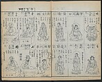 Buddhist Figures and Their Attributes (Zōho shoshū Butsuzō zui) 増補諸宗 佛像図彙, Kino Shūshin 紀秀信 (Japanese, active 1783), Set of five volumes; ink on paper, Japan
