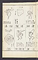 Buddhist Figures and Their Attributes (Zōho shoshū Butsuzō zui) 増補諸宗 佛像図彙, Kino Shūshin 紀秀信 (Japanese, active 1783), Set of five volumes; ink on paper, Japan