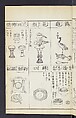 Buddhist Figures and Their Attributes (Zōho shoshū Butsuzō zui) 増補諸宗 佛像図彙, Kino Shūshin 紀秀信 (Japanese, active 1783), Set of five volumes; ink on paper, Japan