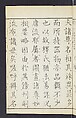Buddhist Figures and Their Attributes (Zōho shoshū Butsuzō zui) 増補諸宗 佛像図彙, Kino Shūshin 紀秀信 (Japanese, active 1783), Set of five volumes; ink on paper, Japan