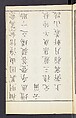 Buddhist Figures and Their Attributes (Zōho shoshū Butsuzō zui) 増補諸宗 佛像図彙, Kino Shūshin 紀秀信 (Japanese, active 1783), Set of five volumes; ink on paper, Japan