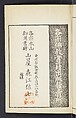 Buddhist Figures and Their Attributes (Zōho shoshū Butsuzō zui) 増補諸宗 佛像図彙, Kino Shūshin 紀秀信 (Japanese, active 1783), Set of five volumes; ink on paper, Japan