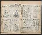 Buddhist Figures and Their Attributes (Zōho shoshū Butsuzō zui) 増補諸宗 佛像図彙, Kino Shūshin 紀秀信 (Japanese, active 1783), Set of five volumes; ink on paper, Japan