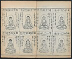 Buddhist Figures and Their Attributes (Zōho shoshū Butsuzō zui) 増補諸宗 佛像図彙, Kino Shūshin 紀秀信 (Japanese, active 1783), Set of five volumes; ink on paper, Japan