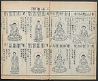 Buddhist Figures and Their Attributes (Zōho shoshū Butsuzō zui) 増補諸宗 佛像図彙, Kino Shūshin 紀秀信 (Japanese, active 1783), Set of five volumes; ink on paper, Japan